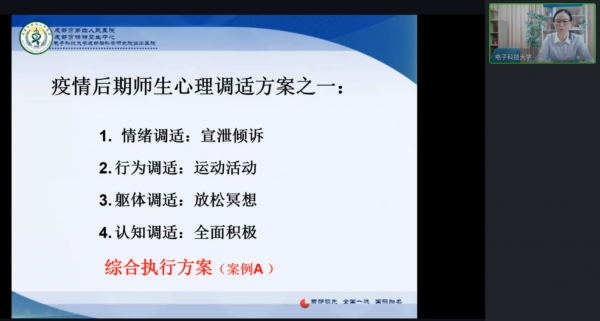 【抗击新冠肺炎】袁茵教授做客成电战“疫”系列讲座第三期