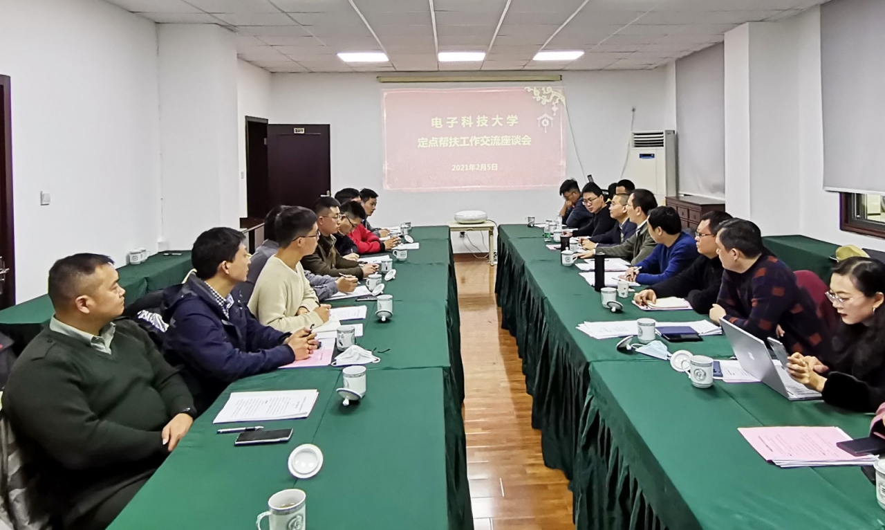 学校扶贫办公室举行定点帮扶工作交流座谈会