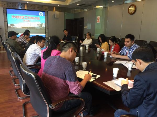 沙河校区管委会办公室召开沙河校区工作研讨会