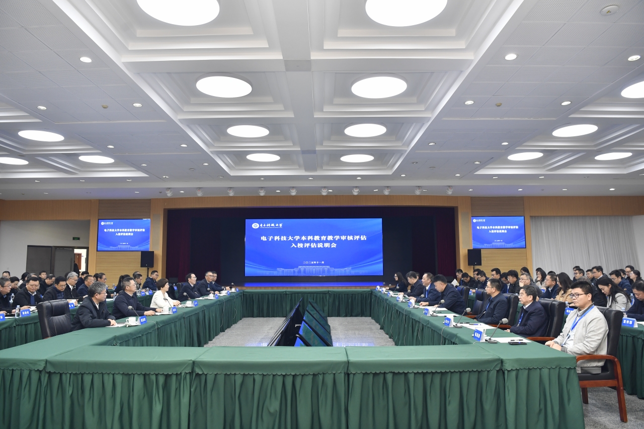 电子科技大学接受教育部本科教育教学审核评估