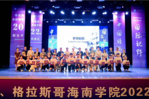 【新征程 创一流】迈向“深蓝”：电子科大迎来首届格拉斯哥海南学院学生