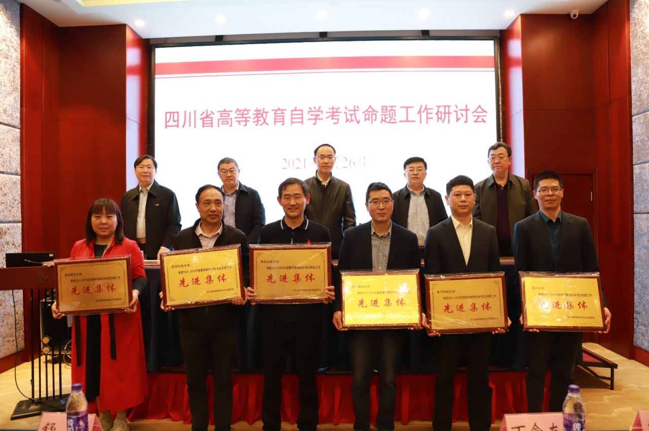 我校荣获2017-2019年度高等教育自学考试命题工作先进集体