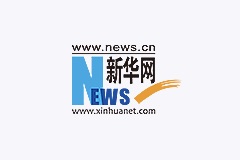 新华网：深开鸿与电子科技大学携手合作 共筑产学研协同创新生态
