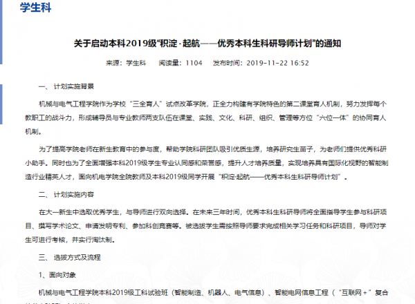 科研导师计划通知.png 科研导师计划通知.png