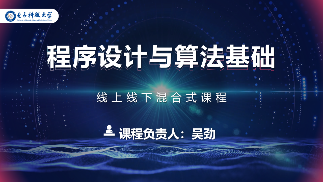 虚拟教研室之程序设计与算法基础在线研讨会召开