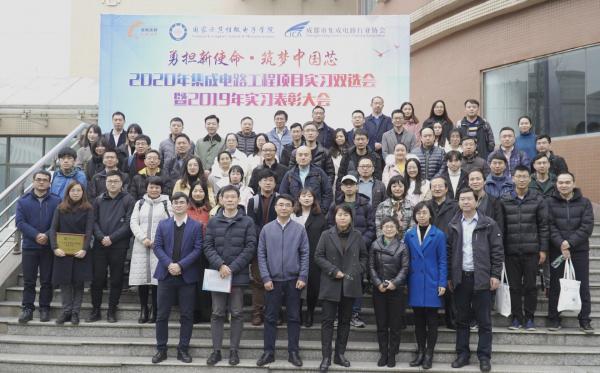 【三全育人】示范性微电子学院举行2020年集成电路工程项目实习双选会