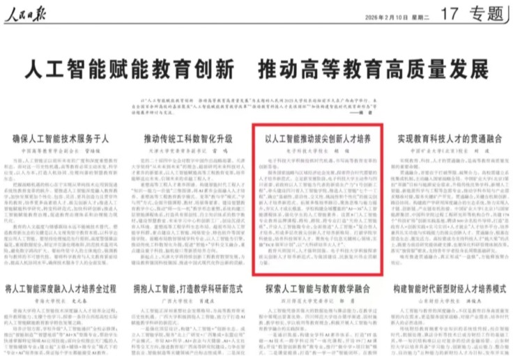 人民日报、中国科学报刊登胡俊校长署名文章
