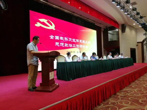 我校在全国教科文卫体系统工会思想政治工作研讨会上作交流发言