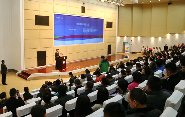 首届中国“互联网+”大学生创新创业大赛四川赛区颁奖典礼举行