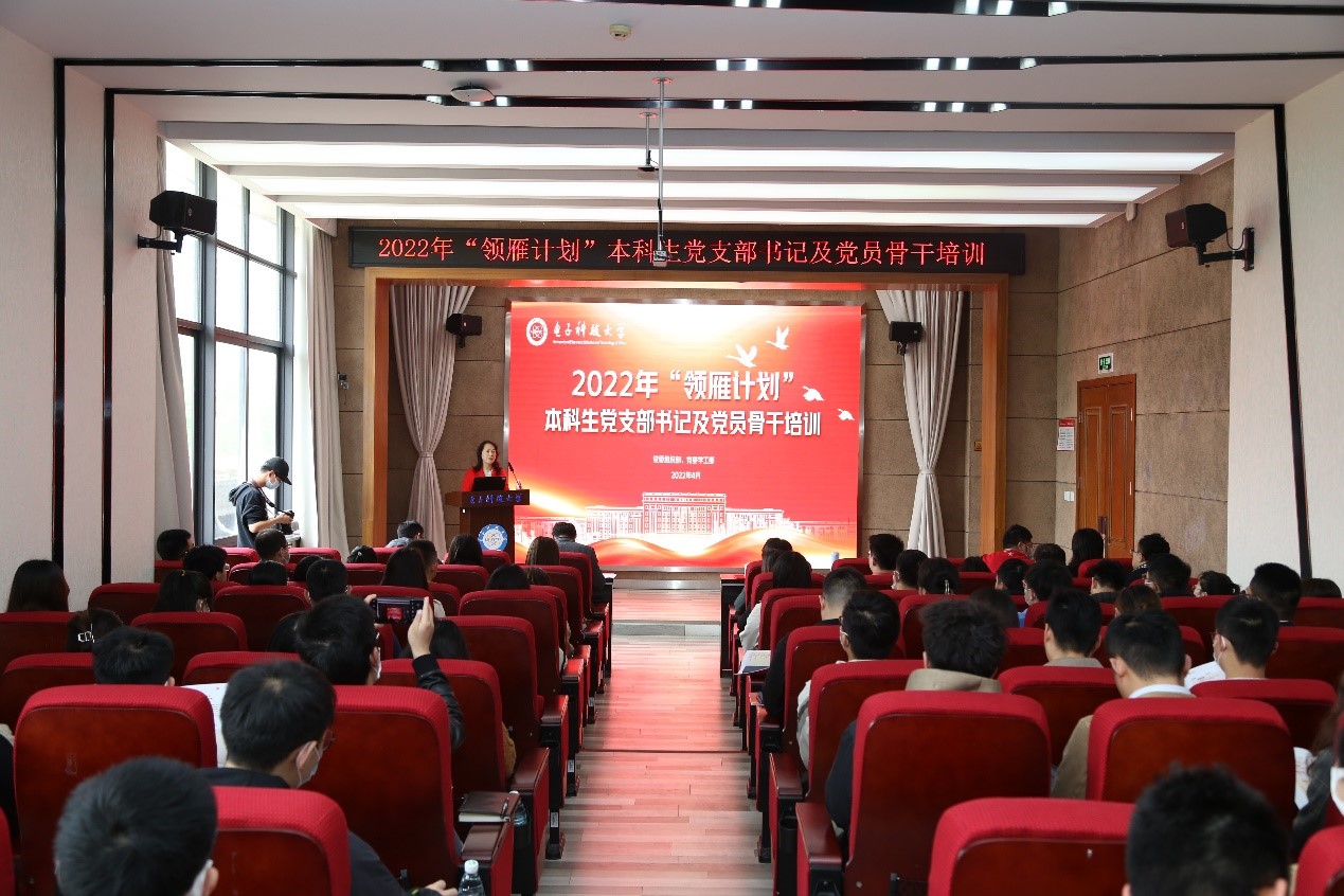 学校组织开展“领雁计划”本科生党支部书记及党员骨干培训