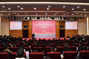 学校召开第十次党代会动员部署会