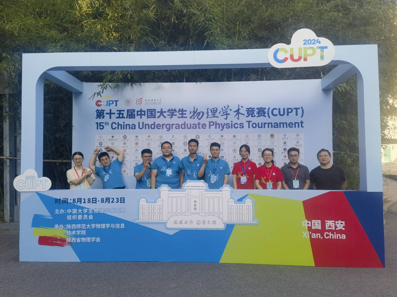 成电学子获2024年度中国大学生物理学术竞赛全国一等奖