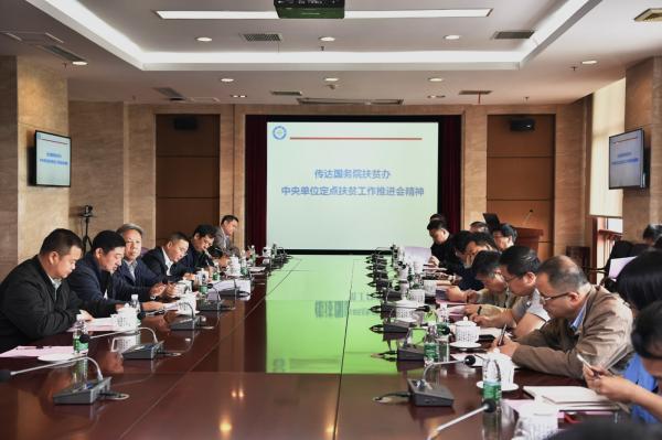 学校召开2019年定点扶贫工作推进布置会