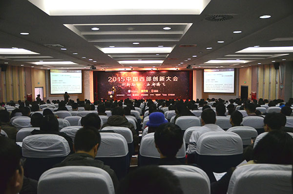 2015中国西部创新大会在我校举行
