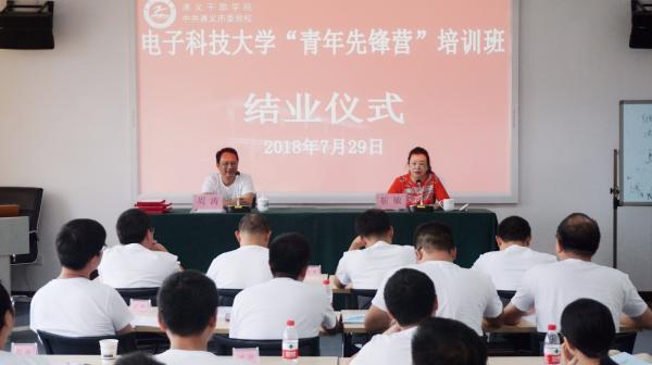 我校“2018年暑期青年先锋营”培训班结业