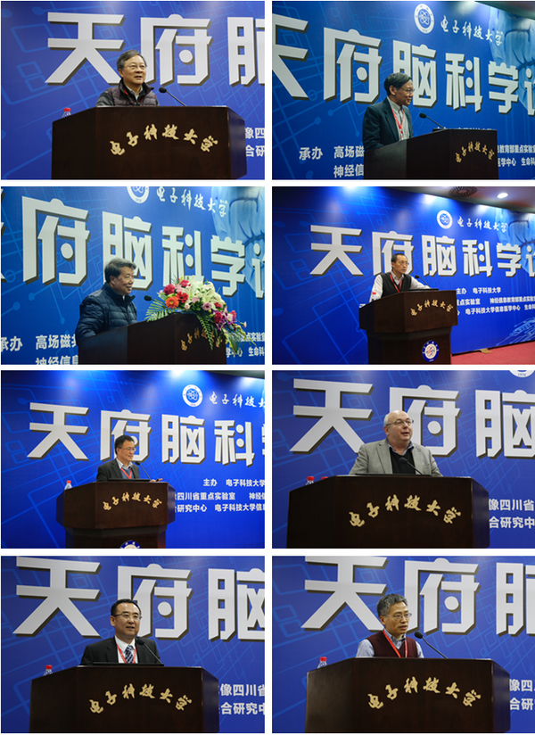 【2015科技工作会】天府脑科学论坛在我校举行