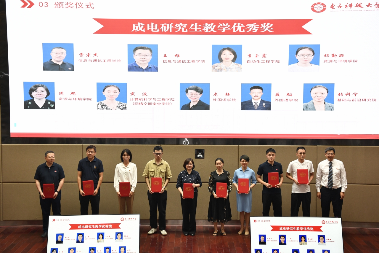 成电研究生教学优秀奖.JPG 成电研究生教学优秀奖.JPG