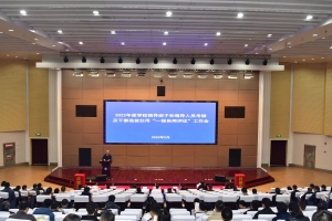 学校举行2022年度领导班子和领导人员考核及干部选拔任用“一报告两评议”工作会