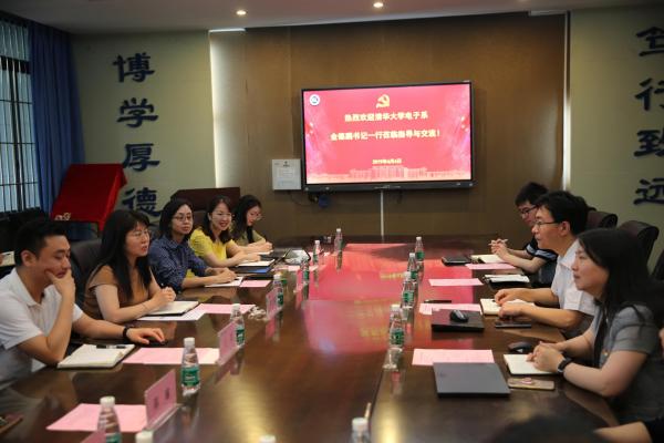 清华大学电子工程系来电子学院调研交流