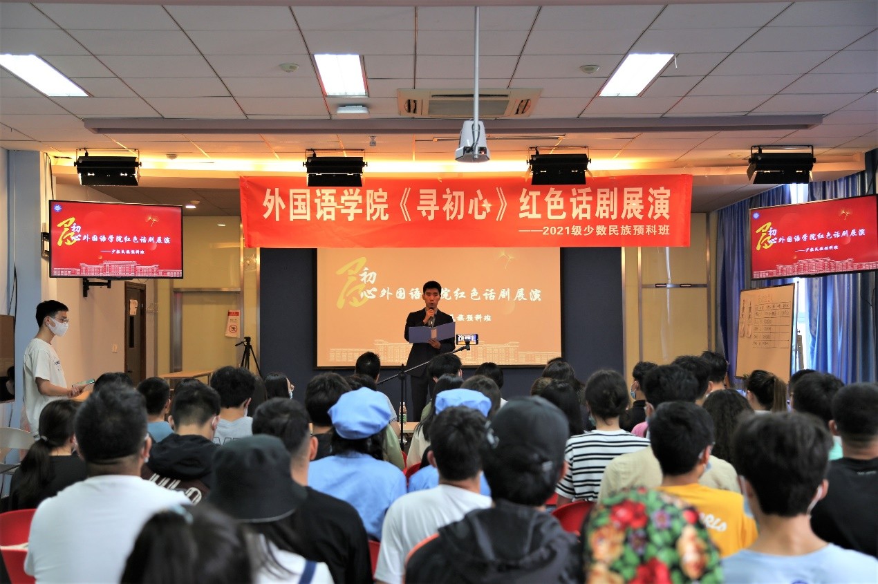 外国语学院举办《寻初心》少数民族预科班红色话剧展演