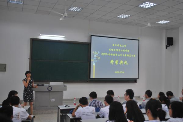 通信学院2015年全国优秀大学生夏令营开营