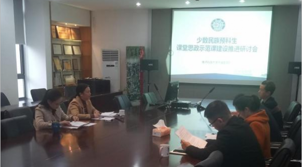 外国语学院推进少数民族预科生“课程思政”示范课建设