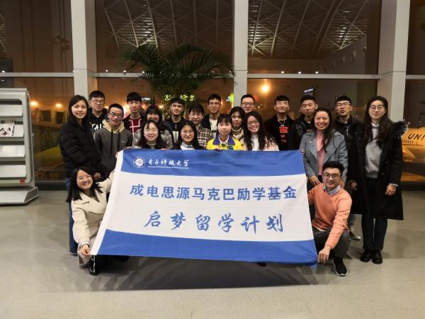 第二期“成电思源马克巴励学基金-启梦留学计划”学生交流团赴港学习