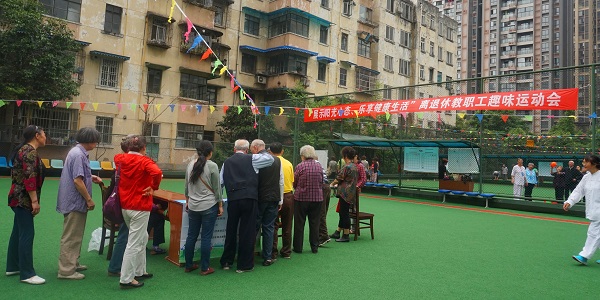 离退休教职工趣味运动会举行