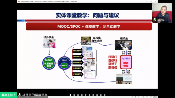 哈尔滨工业大学教授战德臣做客教学工作坊