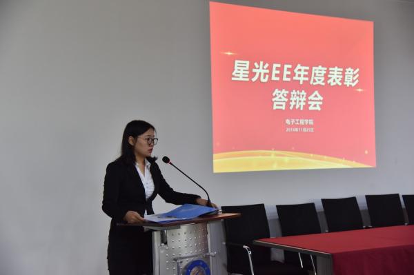 电工学院举行第四届“星光EE”年度表彰答辩会