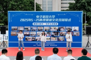 学校2025年5·25心理健康文化月闭幕