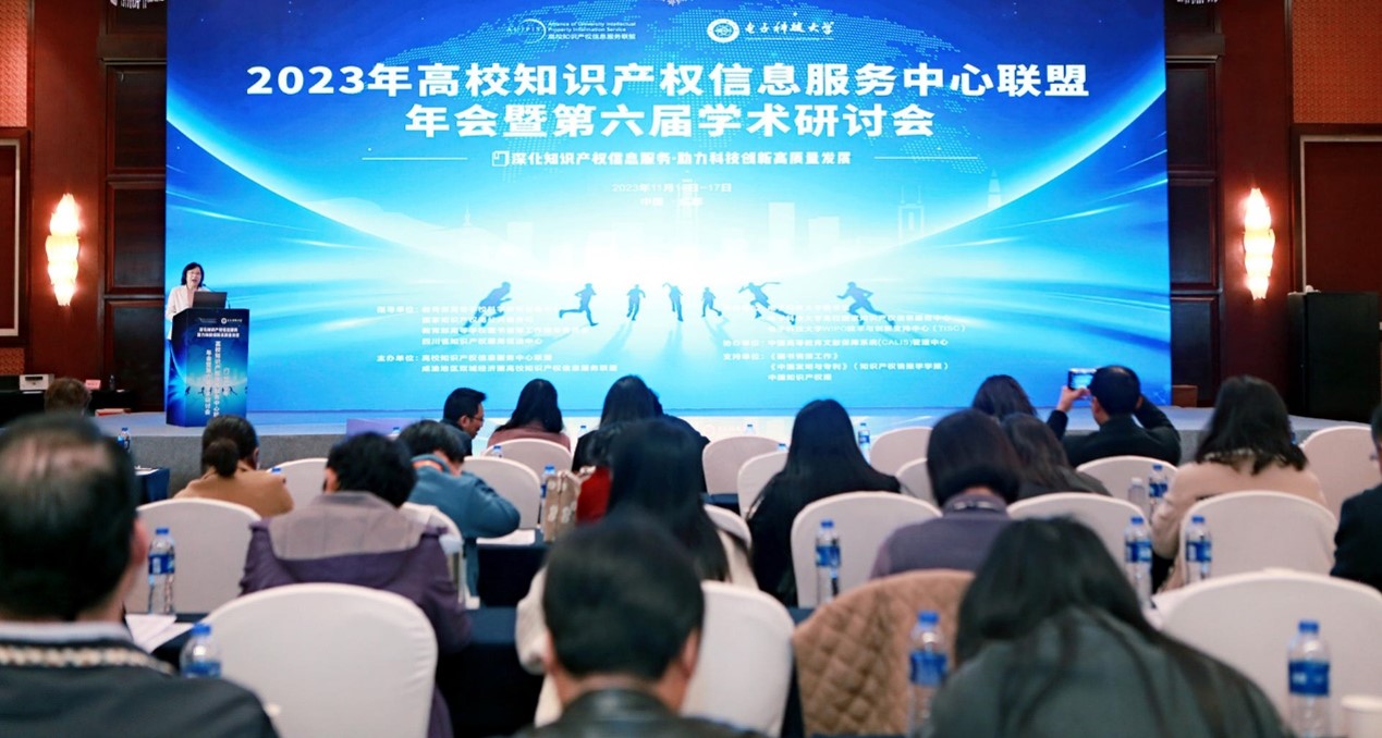 我校承办高校知识产权信息服务中心联盟年会暨第六届学术研讨会