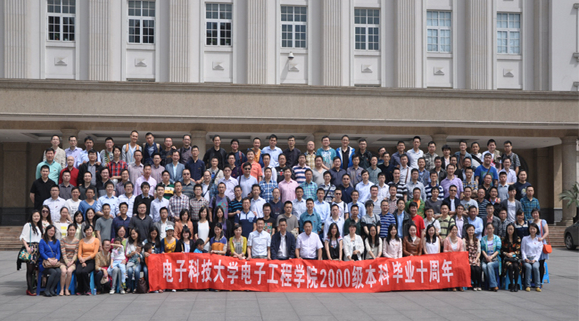 电工学院2000级校友返校共庆毕业十周年