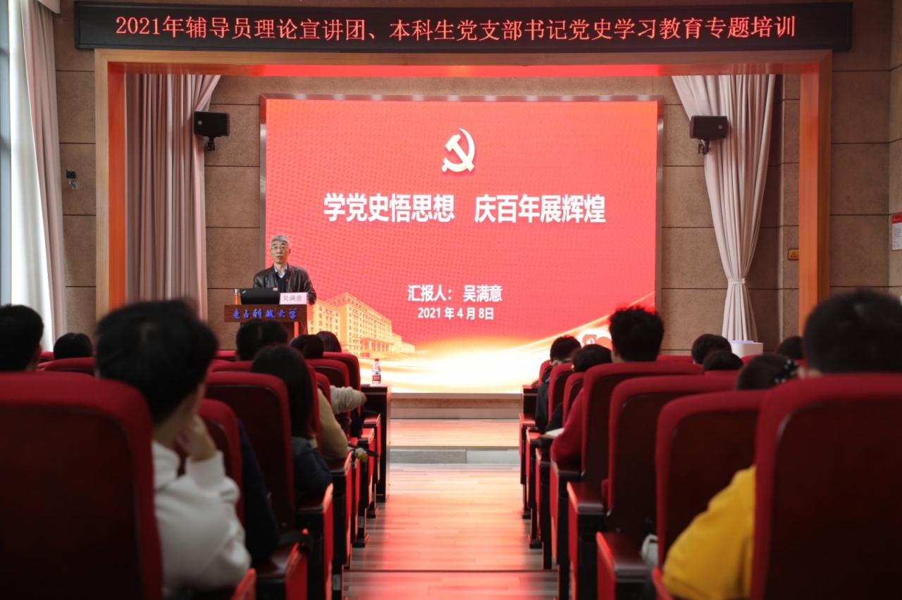 【党史学习教育】党委学工部组织开展党史学习教育系列培训