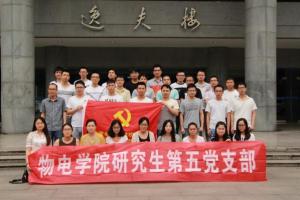 【支部风采】党建和学术并重 全面和创新为先