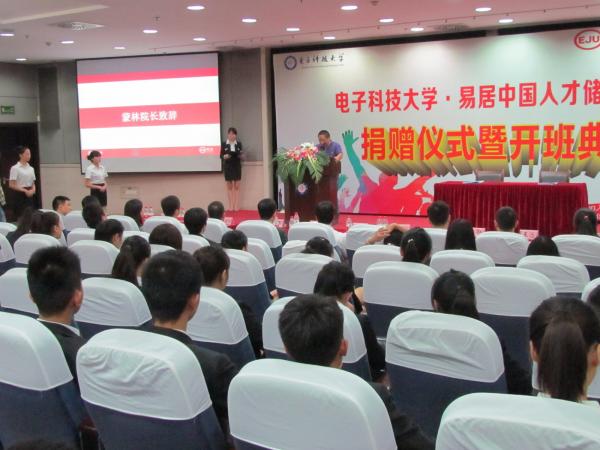 电子科大—易居中国人才储备计划启动