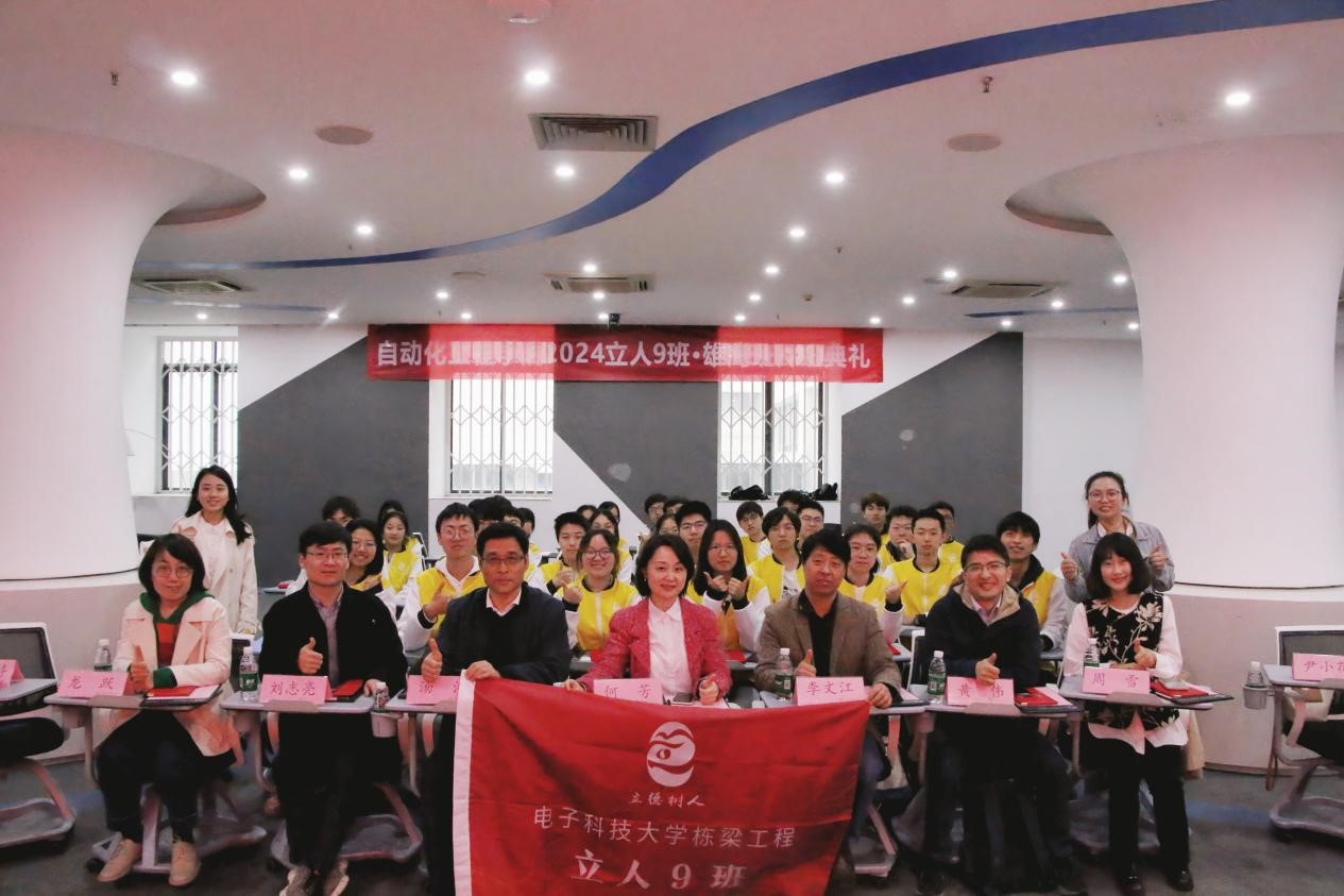 自动化学院2024立人9班·雄鹰班开班典礼举行