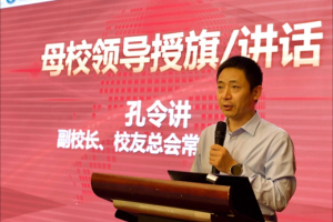 山东校友会举行换届大会暨电子信息学术论坛