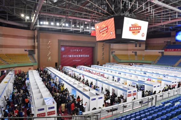 学校举行2017届毕业生春季招聘会