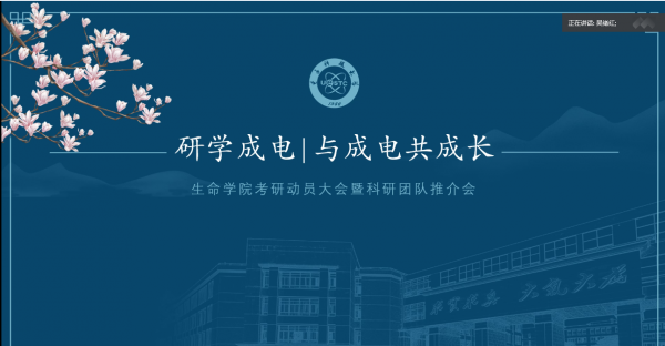 生命学院袁勤书记、陈意钒院长做客研学成电沙龙