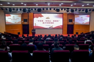 【学四史 守初心】经管学院四维度开展“四史”学习教育