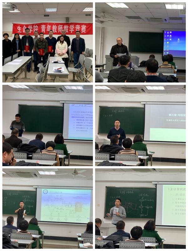 生命学院举办青年教师教学竞赛