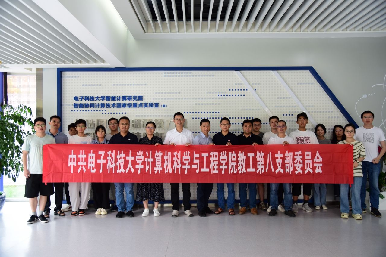 【党旗飘扬】第四批“全国党建工作样板支部”、计算机学院教工第八党支部：引领学科前沿，奉献国之大计