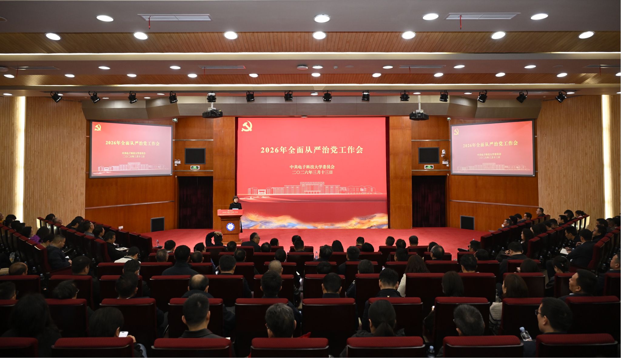 学校召开2026年全面从严治党工作会