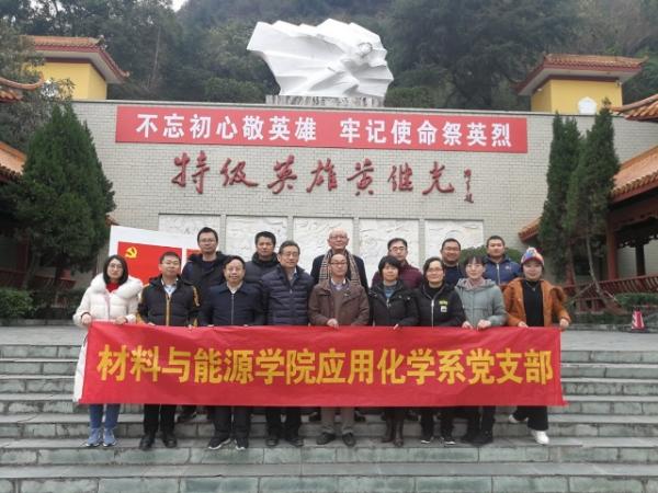 材料学院应用化学系党支部开展爱国主题教育活动