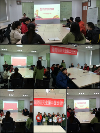 基础院研究生第二党支部举行集体学习