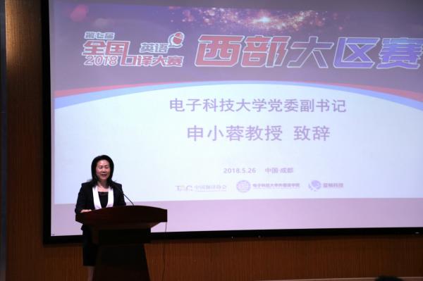 第七届全国口译大赛西部大区赛在我校举行