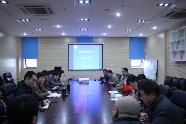 【聚焦】资环学院学习传达党政工作研讨会精神