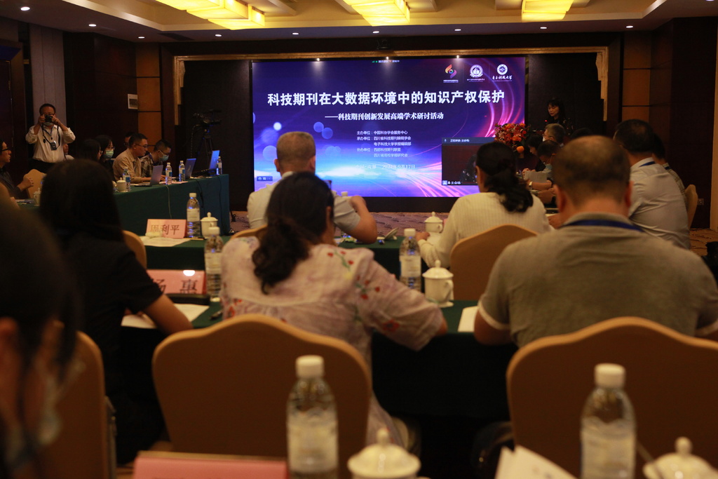 百余位专家学者研讨科技期刊知识产权保护