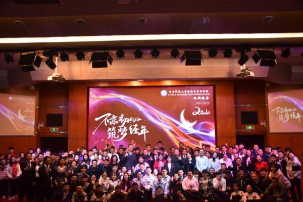经管学院举办“不忘初心，筑梦经年”迎新晚会